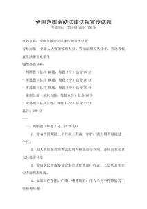 全國范圍勞動法律法規(guī)宣傳試題