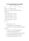 中小學音樂教育創新與考試及答案