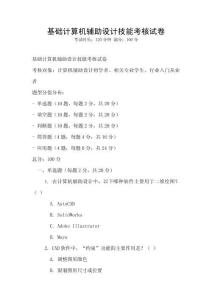 基礎計算機輔助設計技能考核試卷