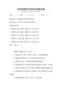 全國范圍歷史常識競賽試卷