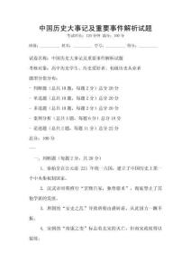 中國歷史大事記及重要事件解析試題