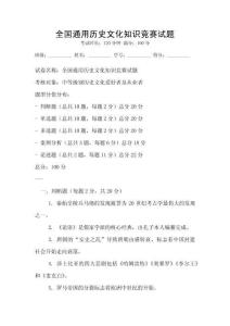 全國通用歷史文化知識競賽試題