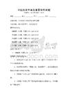 中國(guó)歷史年表及重要事件試題