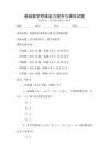 基礎數學思維能力提升與模擬試題