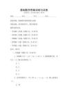 基礎數學思維訓練與試卷
