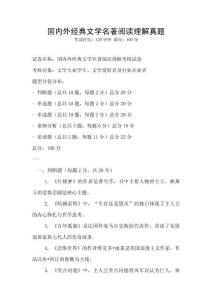 國內外經典文學名著閱讀理解真題