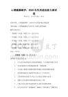 心理健康維護，2026年生活適應能力測試卷