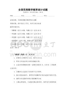 全國范圍數學概率統計試題