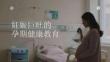妊娠巨吐的孕期健康教育
