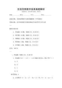 全國范圍數學競賽真題解析