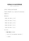 中國傳統(tǒng)文化中的哲學思想試題