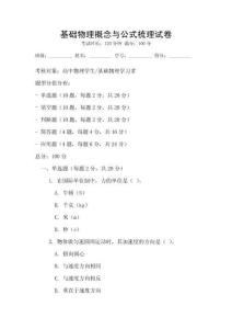基礎物理概念與公式梳理試卷