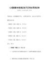 心理健康自我調(diào)適技巧日常應用測試卷