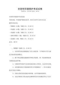 全國性環境保護考試試卷
