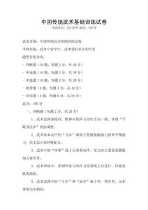 中國傳統武術基礎訓練試卷