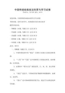 中國傳統繪畫技法欣賞與學習試卷