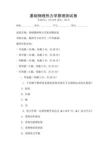 基礎物理熱力學原理測試卷