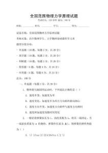 全國范圍物理力學原理試題