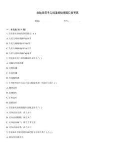 皮膚性病學尖銳濕疣處理題目及答案