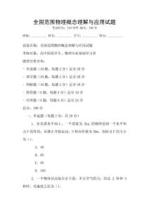 全國范圍物理概念理解與應用試題