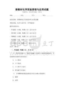 新教材化學實驗原理與應用試題