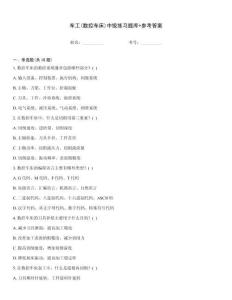 車工(數控車床)中級練習題庫+參考答案