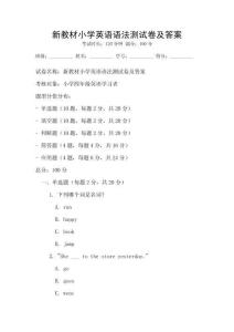新教材小學英語語法測試卷及答案