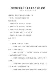全國性職業規劃與發展指導考試及答案