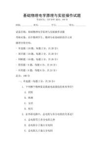 基礎物理電學原理與實驗操作試題