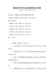 新能源汽車行業發展趨勢及試題