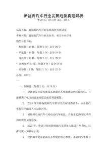 新能源汽車行業發展趨勢真題解析