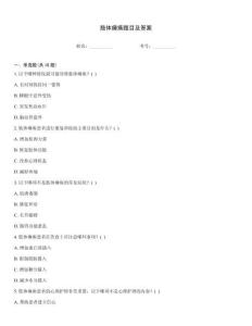肢体瘫痪题目及答案完整题库