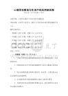 心理學在教育與生活中的應用測試卷