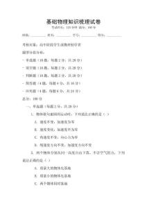 基礎物理知識梳理試卷