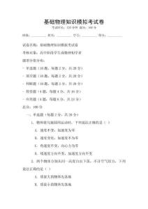 基礎物理知識模擬考試卷