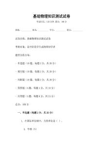 基礎物理知識測試試卷