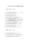 2025年风力电气技术题库及答案