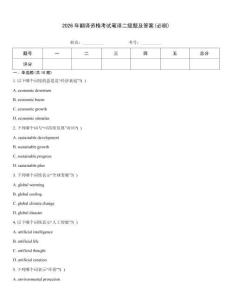 2026年翻译资格考试笔译二级题及答案(必刷)