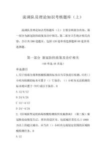 流調隊員理論知識考核題庫(上)(1)