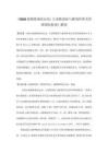 《2026拯救脓毒症运动：儿童脓毒症与脓毒性休克管理国际指南》解读
