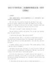 2025年考研英語二真題解析模擬試卷（附作文模板）