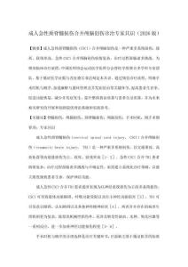 成人急性頸脊髓損傷合并顱腦創(chuàng)傷診治專家共識（2026版）
