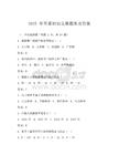 2025 年軍事知識競賽題庫及答案