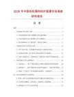 2026年中國有機(jī)隔熱防護(hù)面罩市場調(diào)查研究報(bào)告