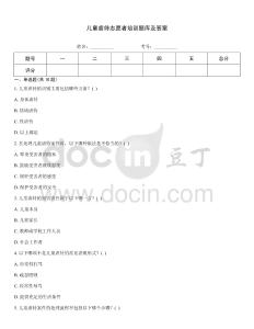 兒童虐待志愿者培訓(xùn)題庫(kù)及答案