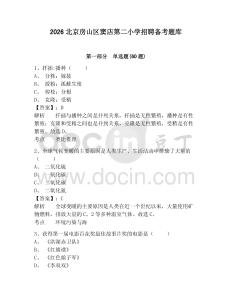 2026北京房山區竇店第二小學招聘備考題庫及答案詳解（必刷）