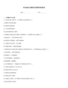 学法减分全题库及答案详细呈现