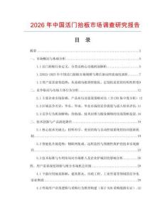 2026年中國活門抬板市場調查研究報告