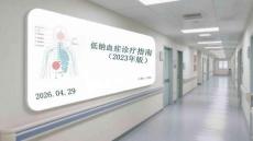 低鈉血癥診療指南（2023年版）