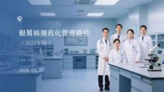銀屑病規(guī)范化管理路徑（2023年版）